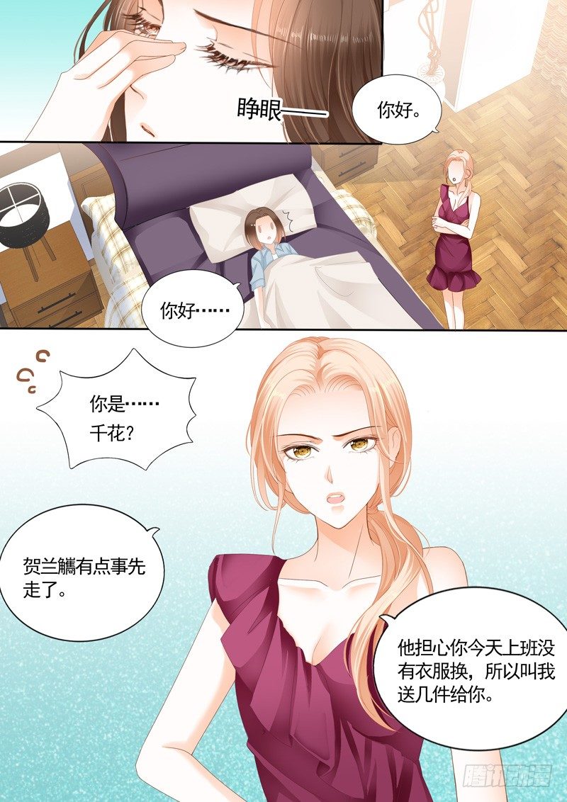 江奇霖结爱·千岁大人的初恋漫画,第六回1图