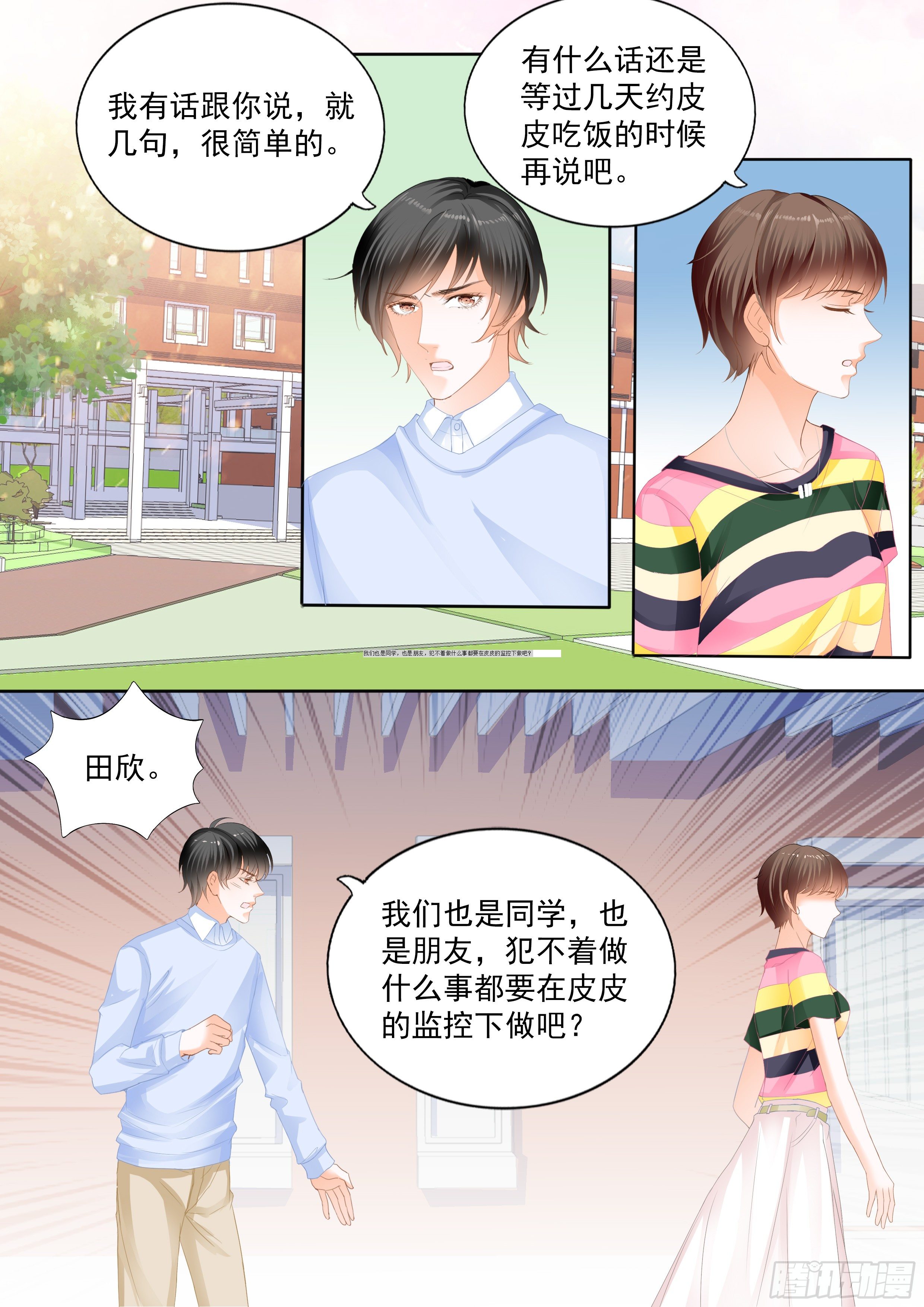 结爱千岁大人的初恋大结局漫画,第九回2图