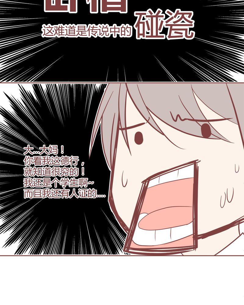 这里有点不正常漫画,这里有点不正常 第5集2图