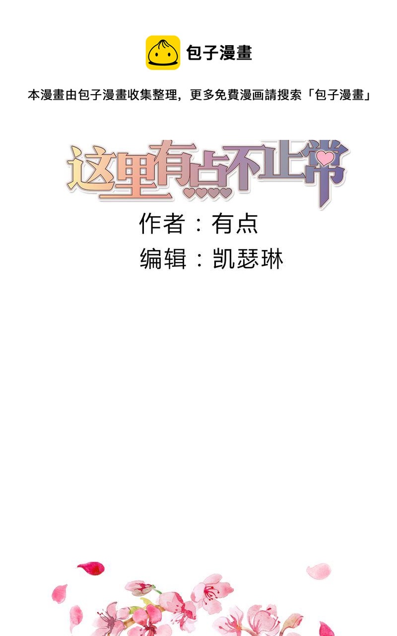 这里有点不正常漫画,这里有点不正常 第22集1图