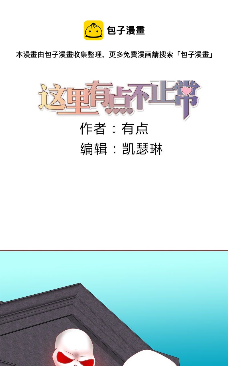 这里有点不正常漫画,这里有点不正常 第17集1图