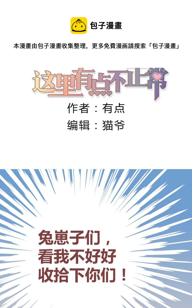 这里有点不正常漫画,这里有点不正常 第6集1图