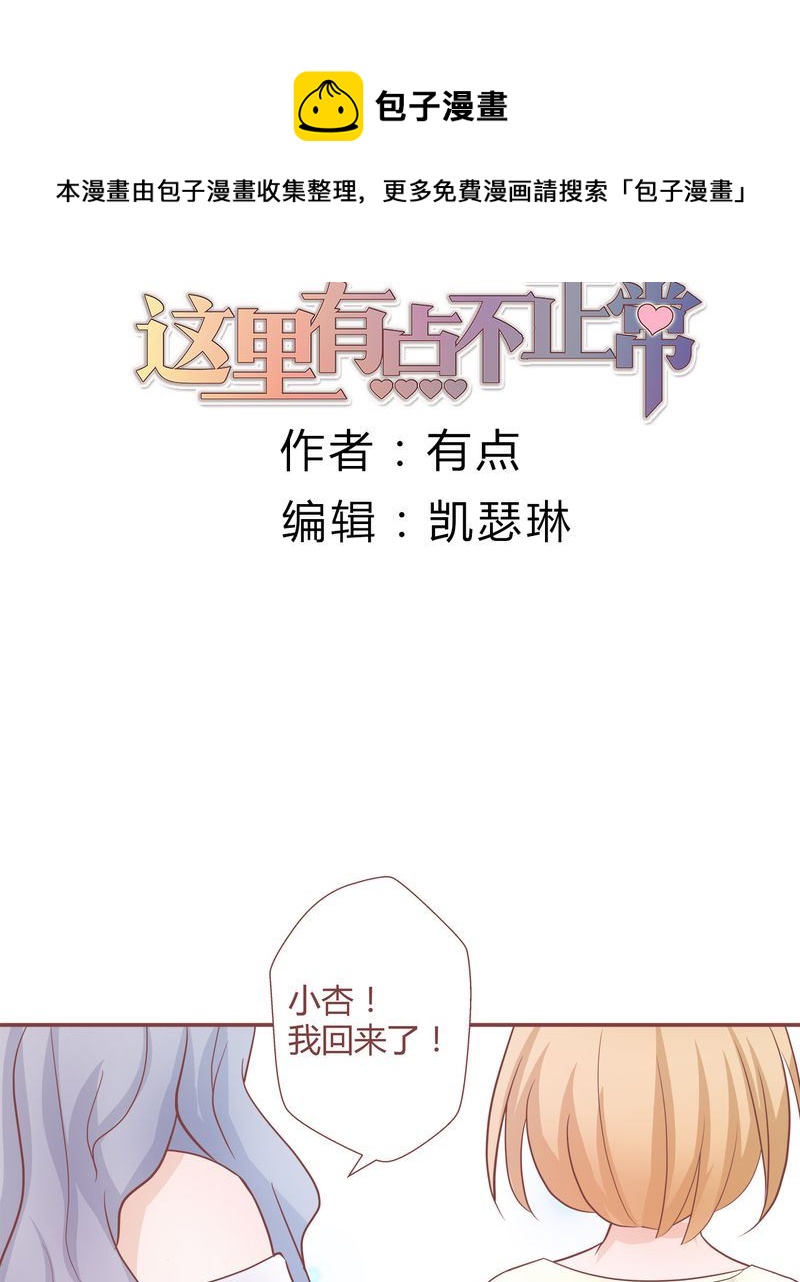 这里有点不正常漫画,这里有点不正常 第15集1图