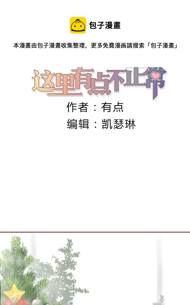 这里有点不正常漫画,这里有点不正常 第16集1图