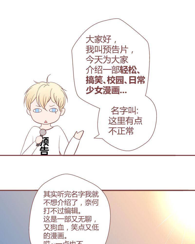 这里有点不正常漫画,这里有点不正常 第1集2图