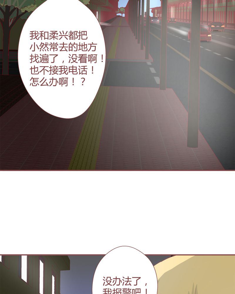 这里有点不正常漫画,这里有点不正常 第24集2图