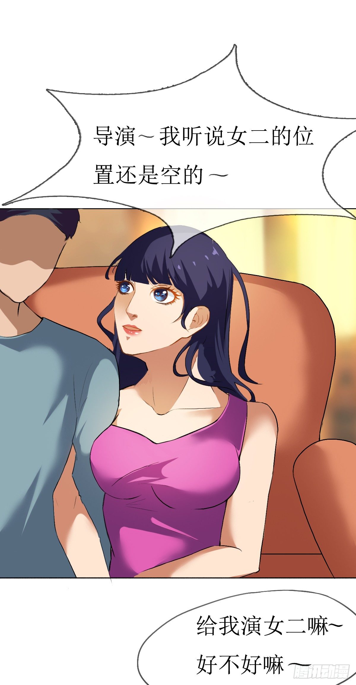 以爱之名漫画,第二章，被潜规则了？2图