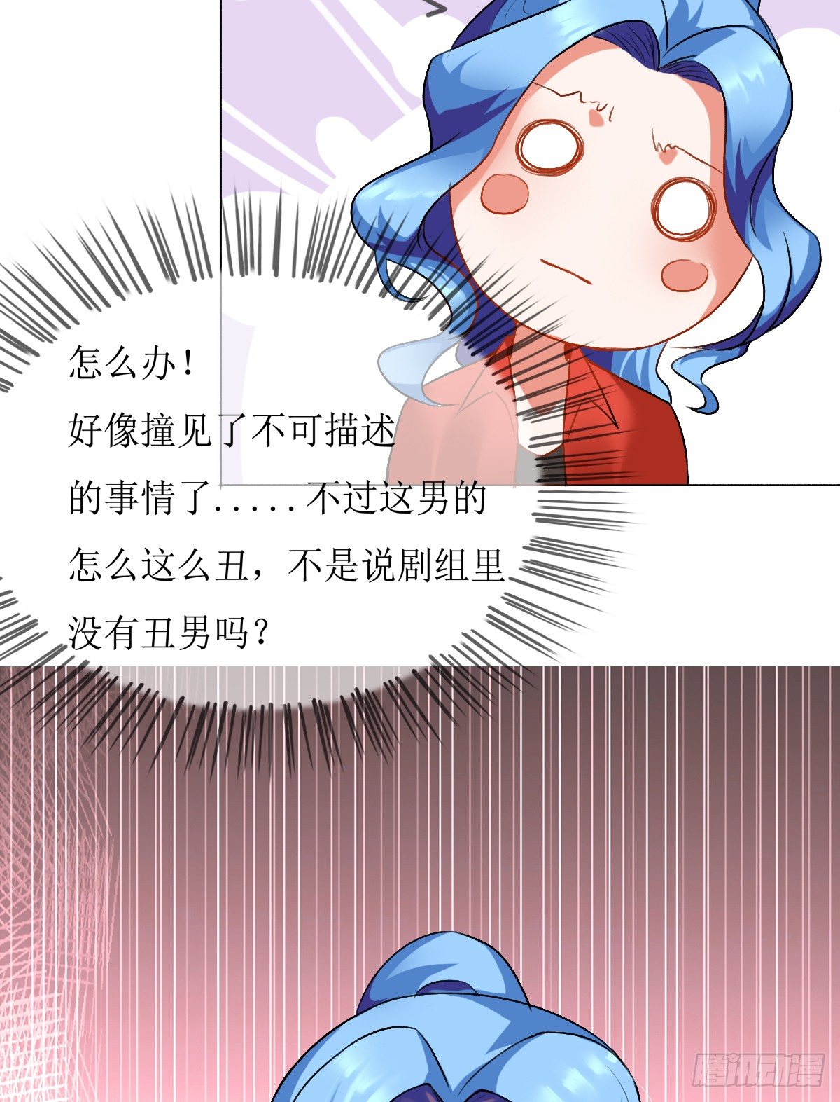 以爱之名漫画,第二章，被潜规则了？2图