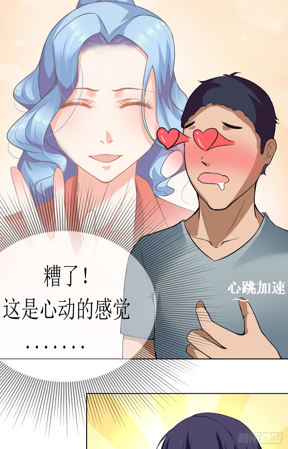 以爱之名漫画,第二章，被潜规则了？2图