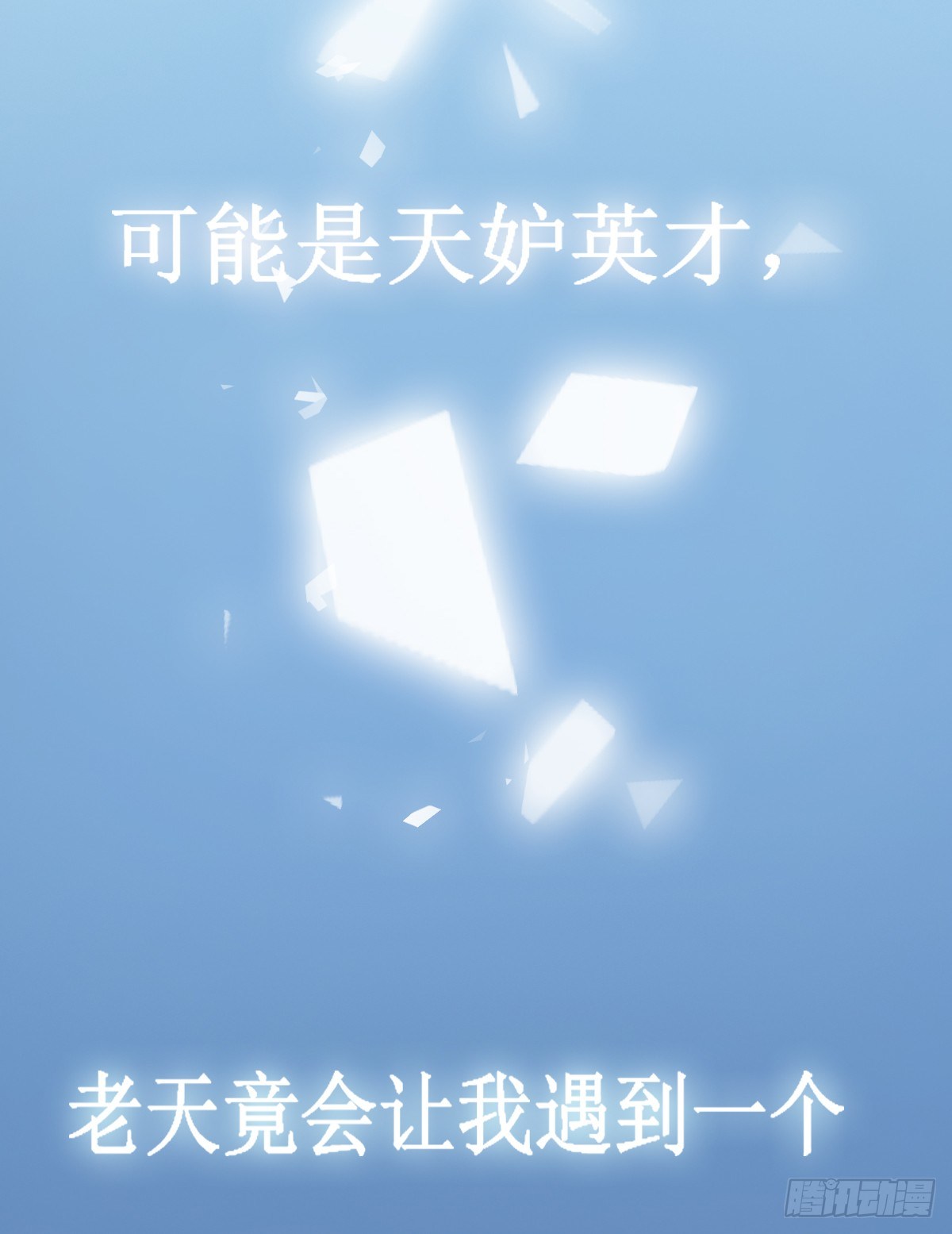 以爱之名漫画,序章2图