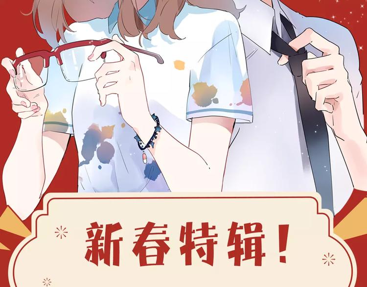 新春特辑！一起来八卦！漫画,第五期 被喜欢的人拒绝了...2图
