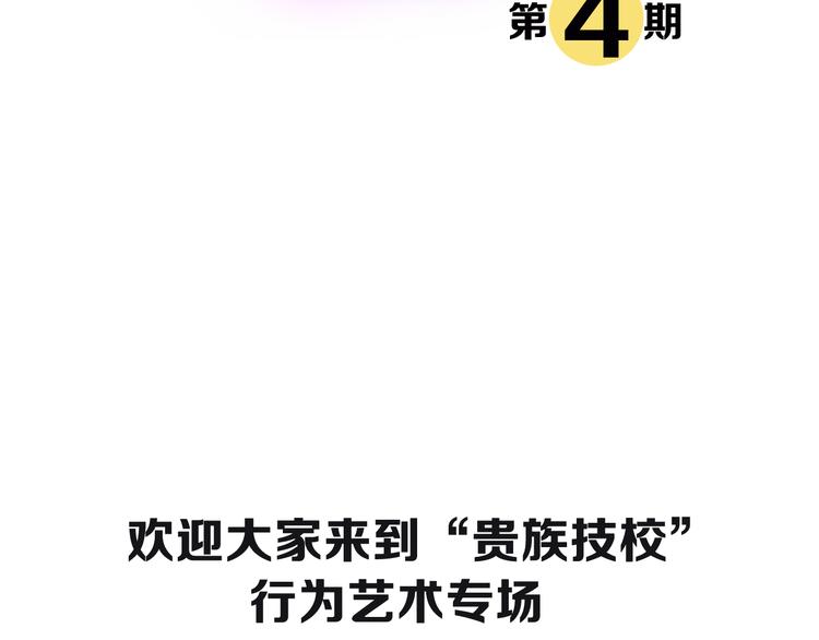 贵族自卫手套漫画,第4期 《贵族水彩课》2图