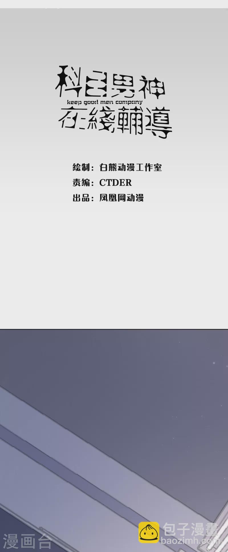 科目男神在线辅导小说漫画,第4话 小测1图