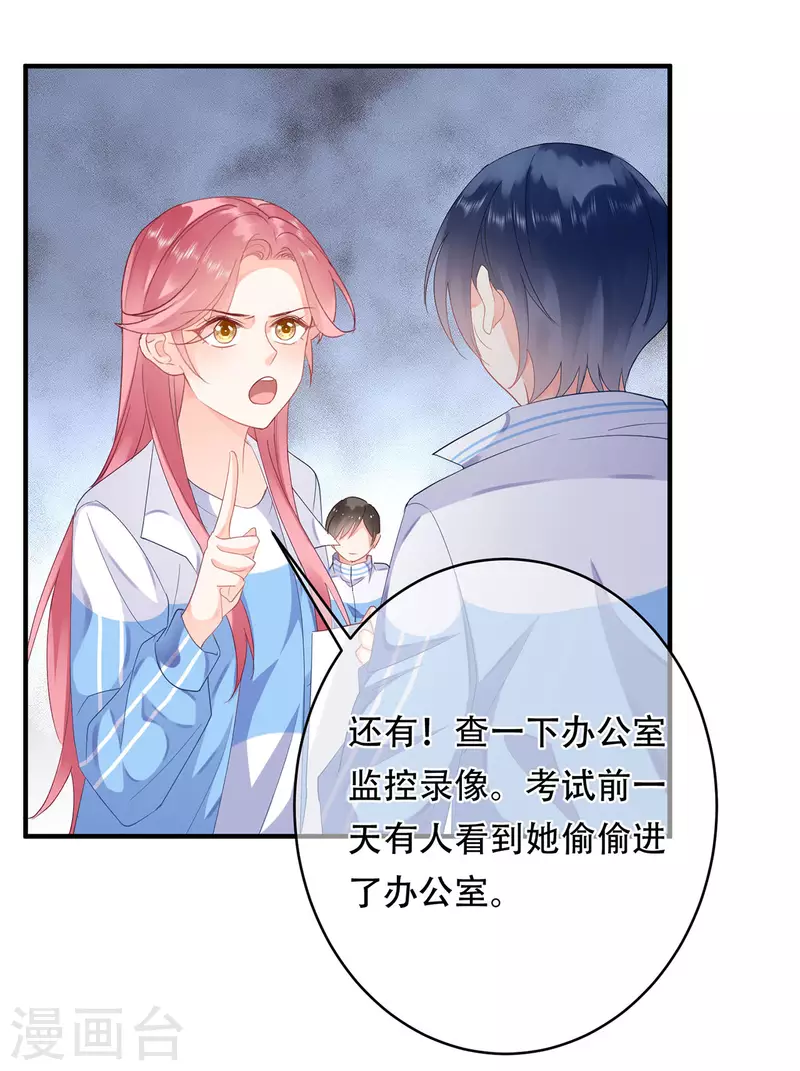 科目男神在线辅导漫画免费漫画,第6话 质疑2图
