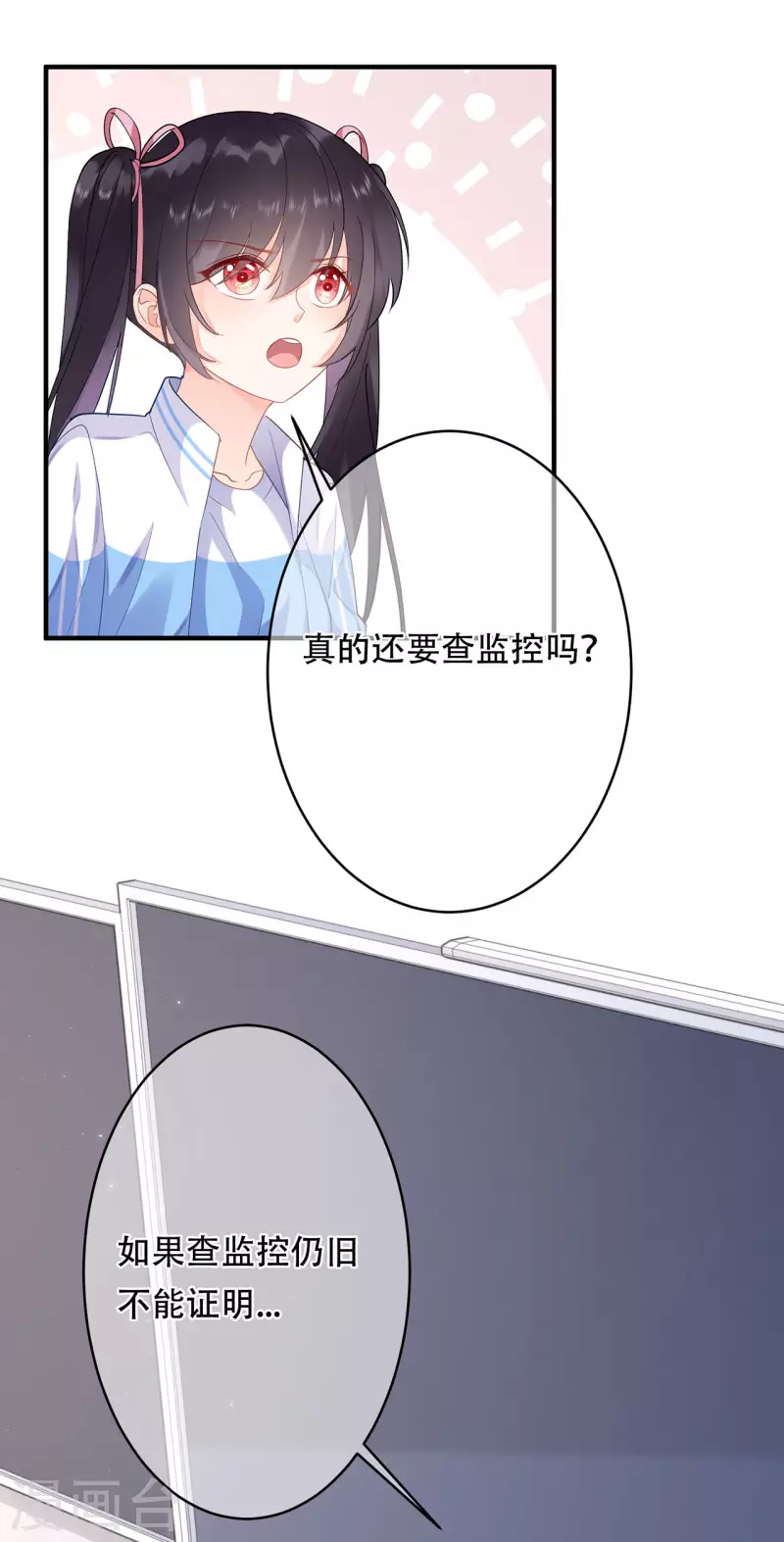 科目男神在线辅导漫画免费漫画,第6话 质疑1图