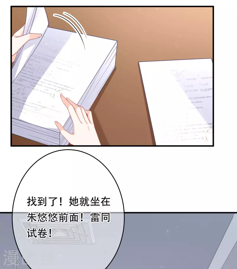 科目男神在线辅导小说漫画,第5话 成绩1图