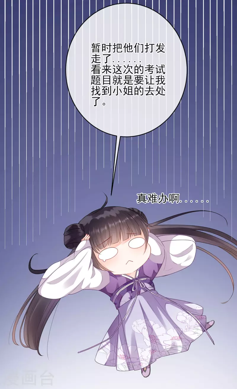 科目男神在线辅导小说漫画,第9话 题目2图