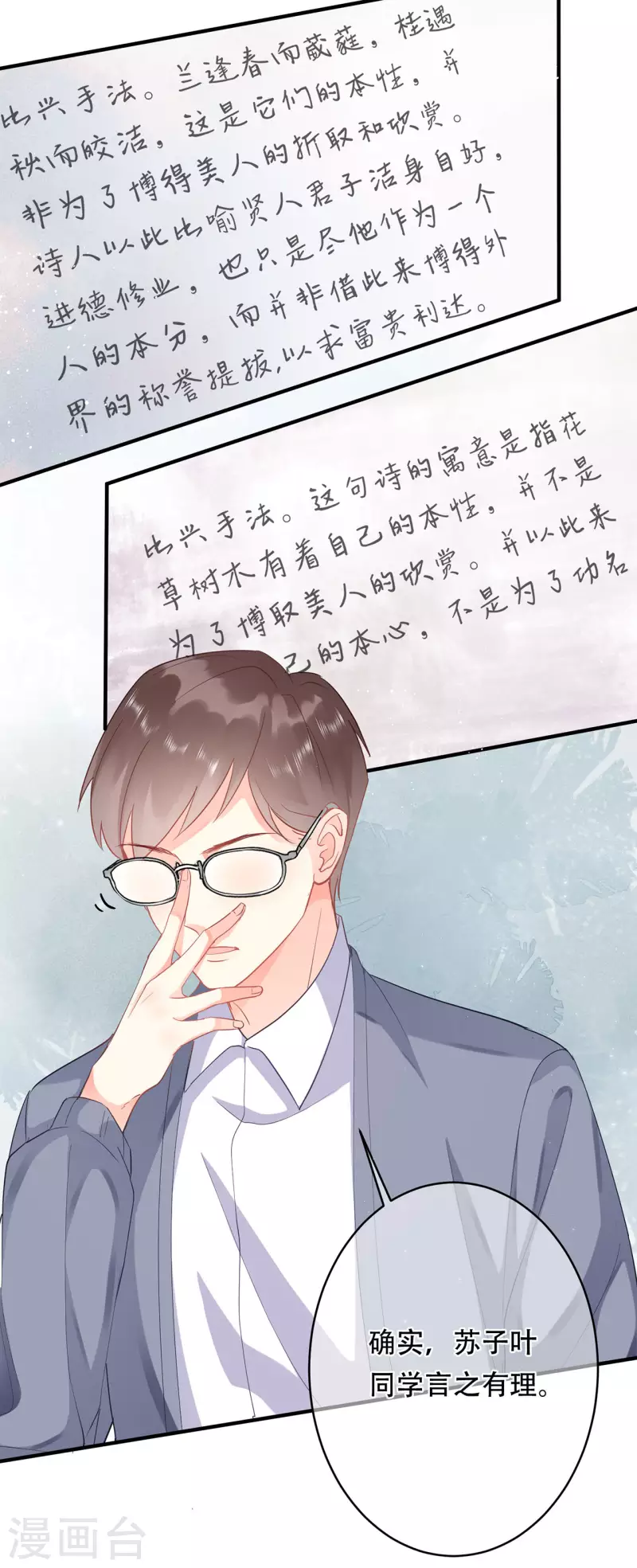 科目男神在线辅导漫画免费漫画,第6话 质疑1图