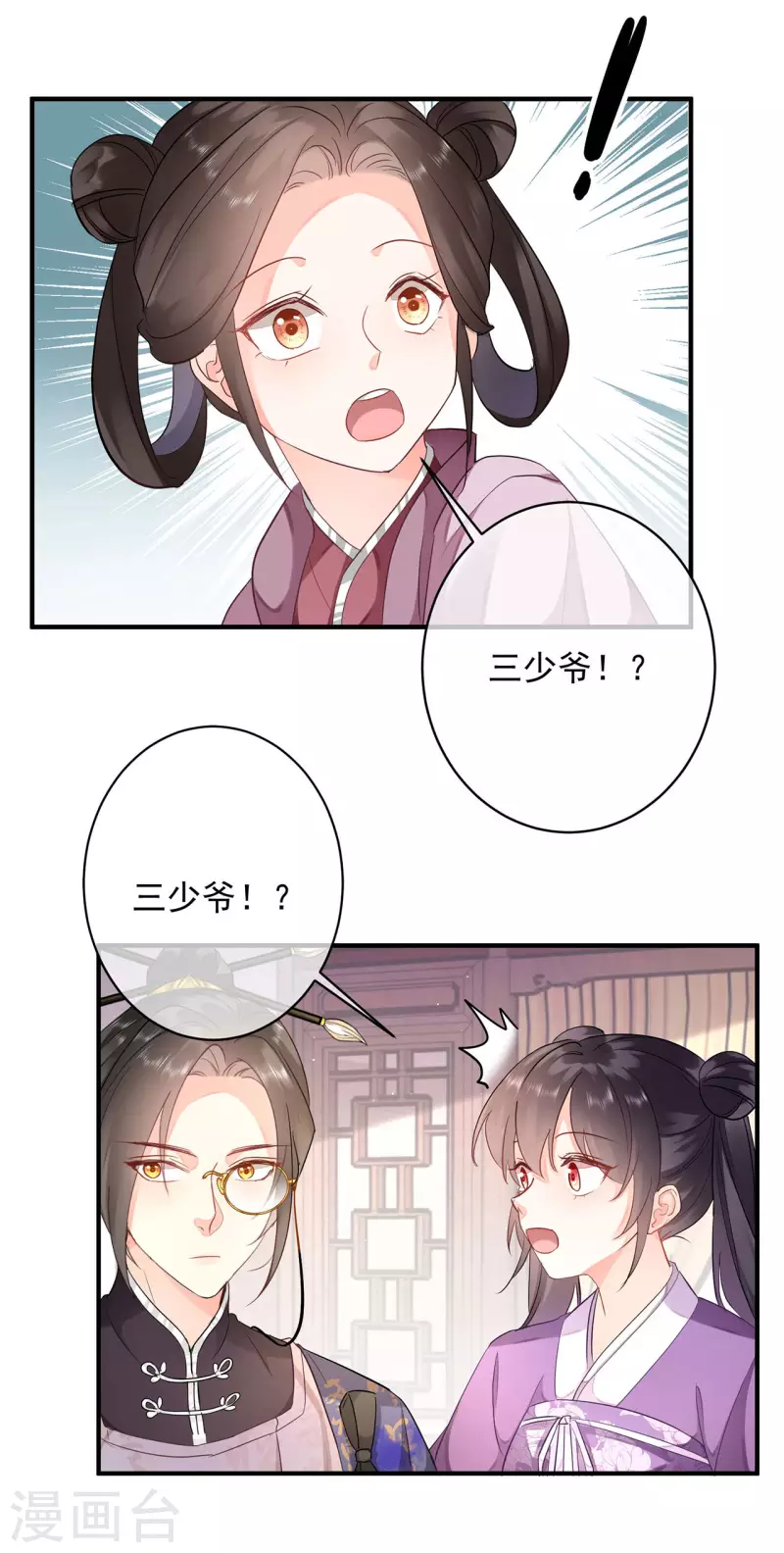 科目男神在线辅导小说漫画,第10话 狸猫换太子1图