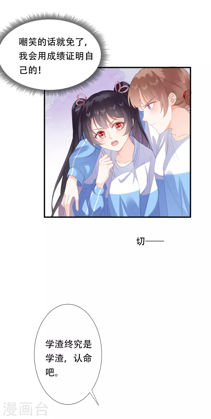 科目男神在线辅导小说漫画,第3话 开始上课1图