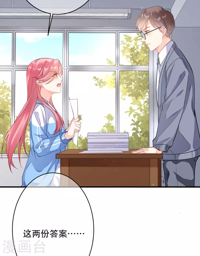 科目男神在线辅导小说漫画,第5话 成绩2图
