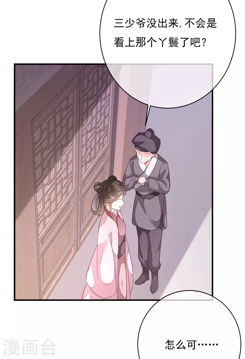 科目男神在线辅导小说漫画,第10话 狸猫换太子2图