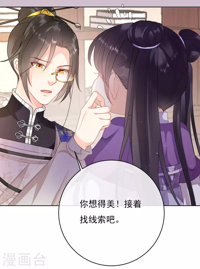 科目男神在线辅导小说漫画,第10话 狸猫换太子1图