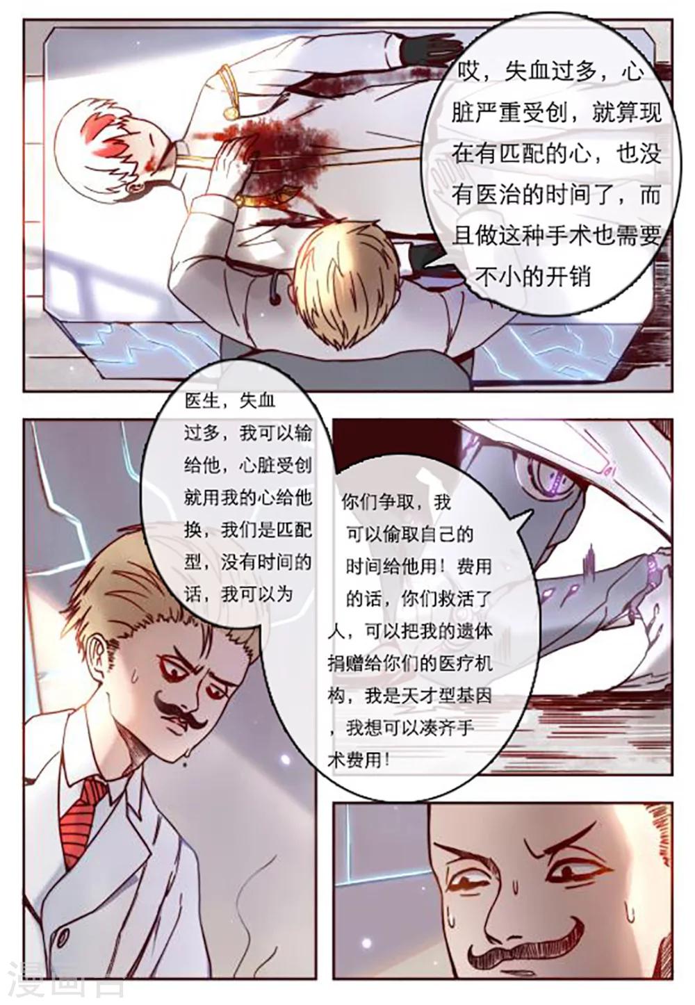 你的基因-梦魇降临漫画,第5话2图