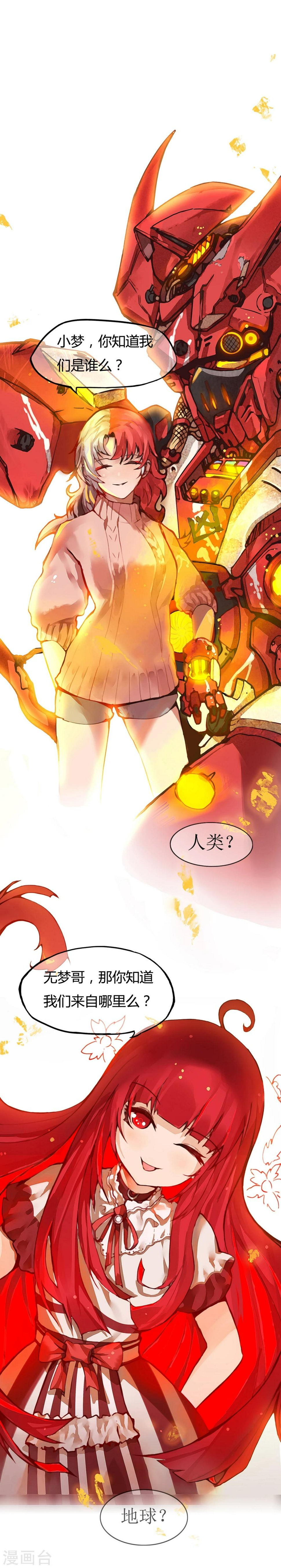 你的基因-梦魇降临漫画,预告12图