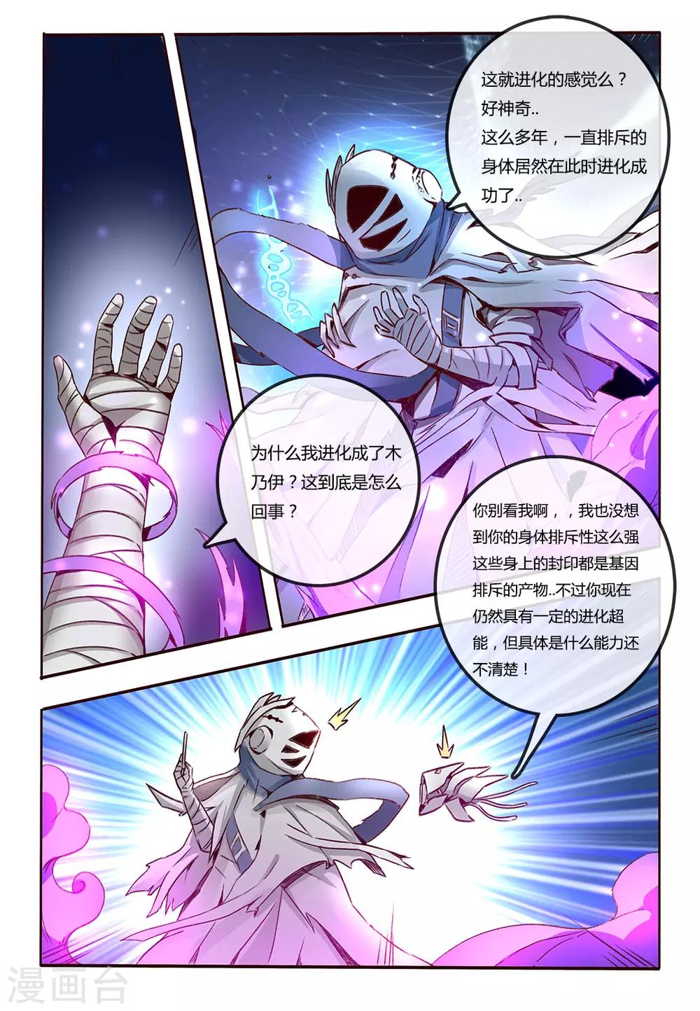 你的基因-梦魇降临漫画,第6话1图