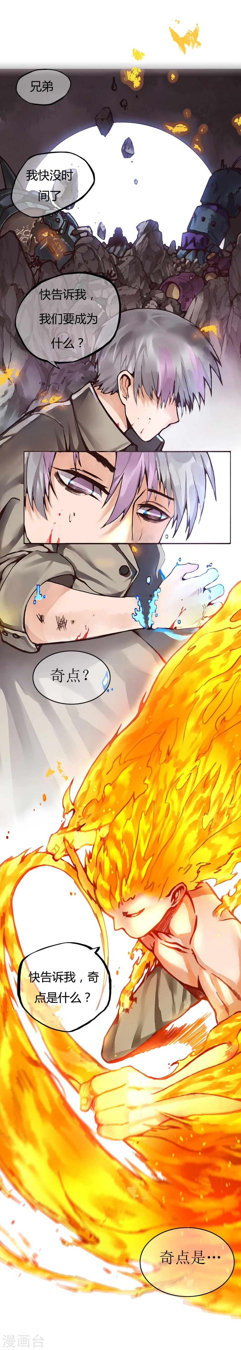 你的基因-梦魇降临漫画,预告11图
