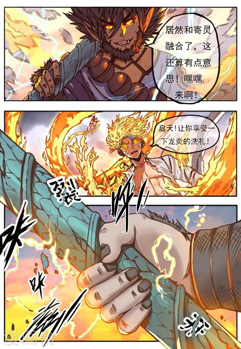你的基因-梦魇降临漫画,序章1图