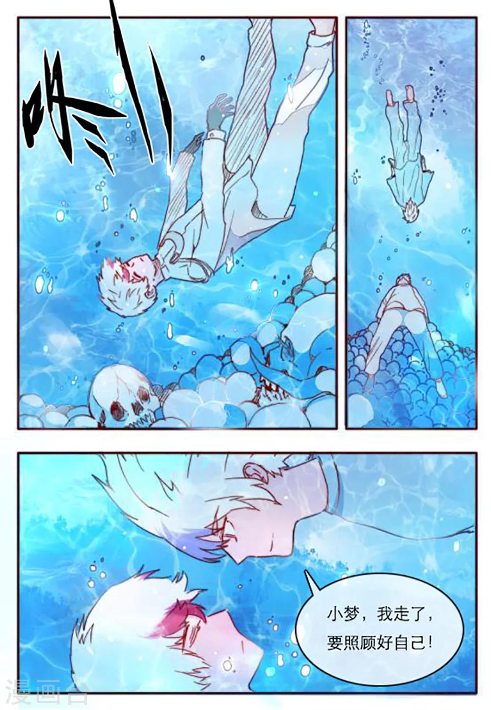 你的基因-梦魇降临漫画,第5话2图