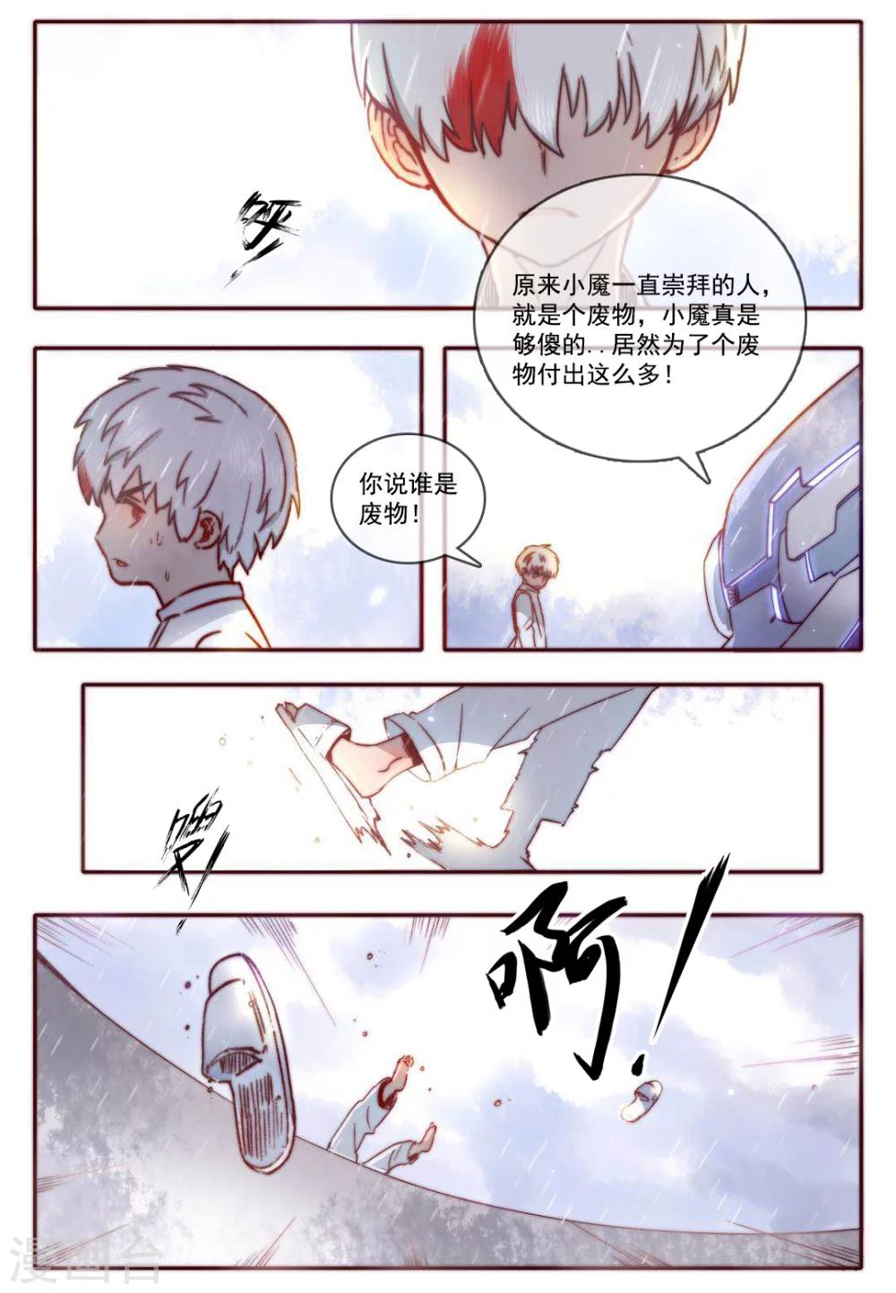 你的基因-梦魇降临漫画,第5话2图