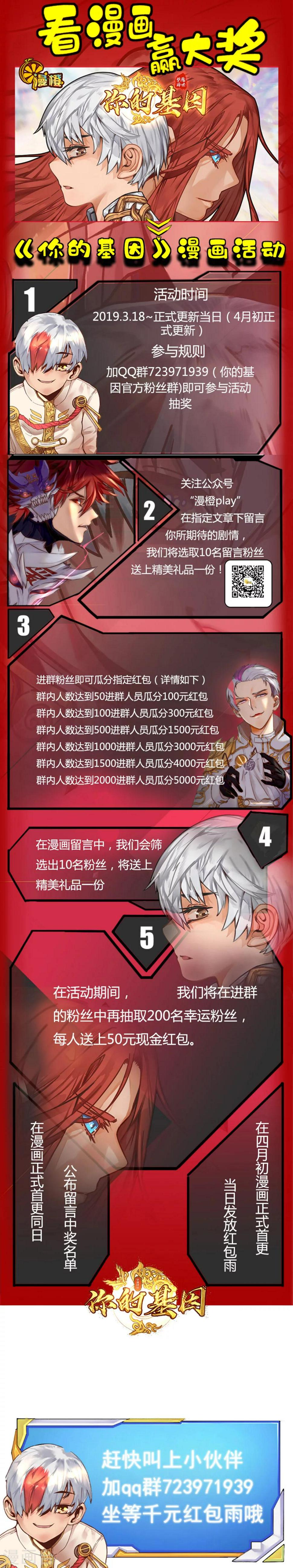 你的基因-梦魇降临漫画,活动2图