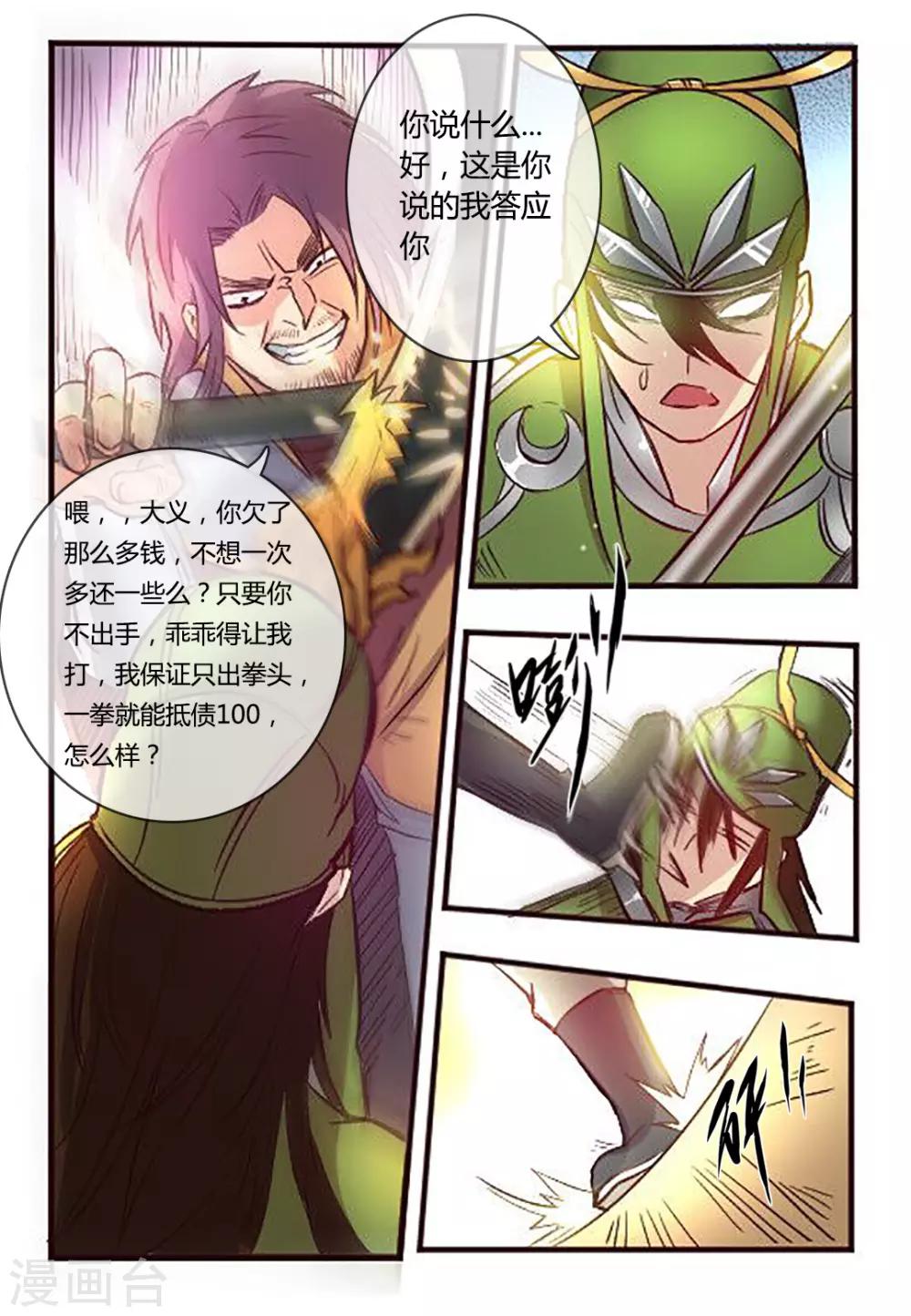 你的基因-梦魇降临漫画,第7话1图