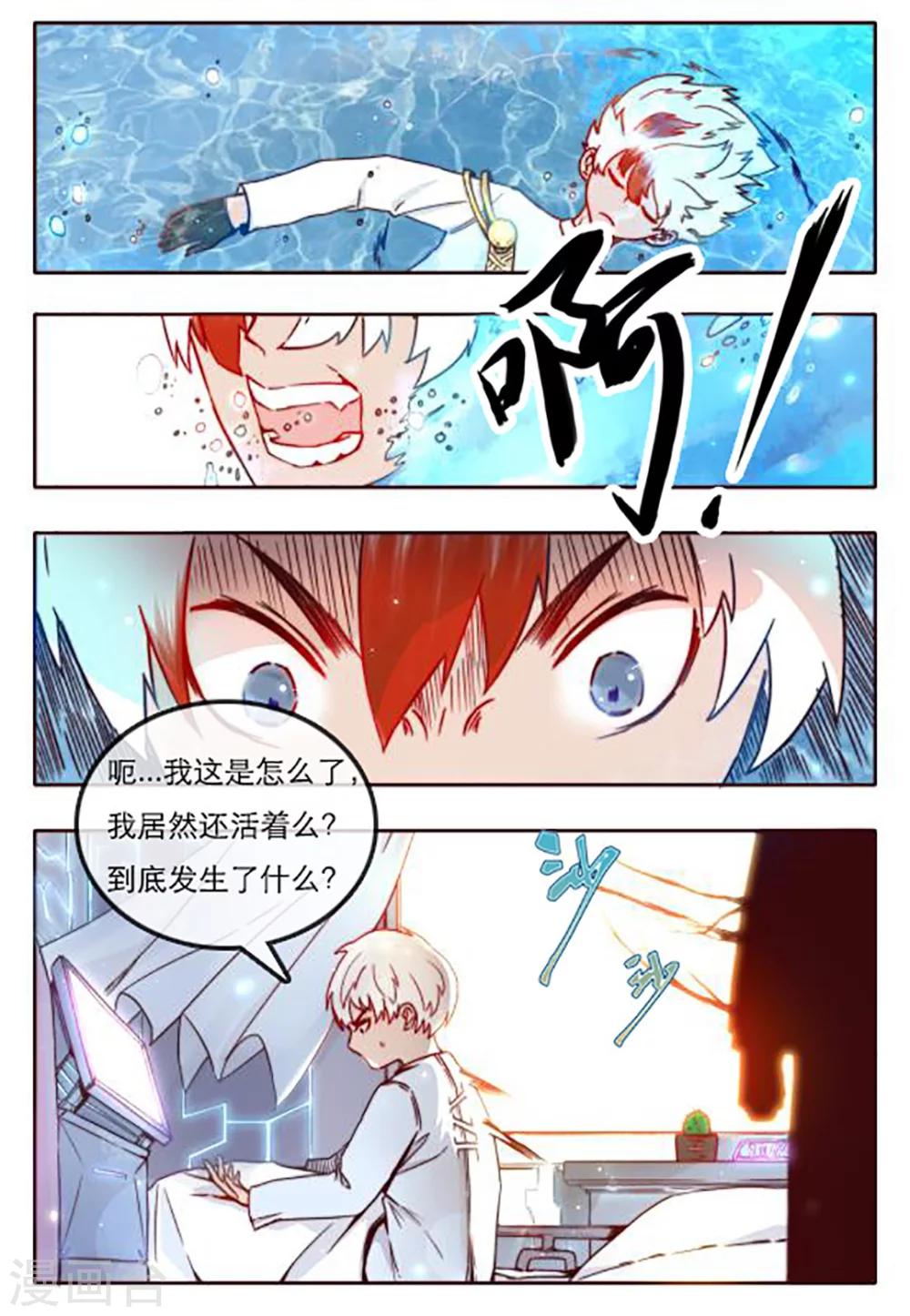 你的基因-梦魇降临漫画,第5话1图