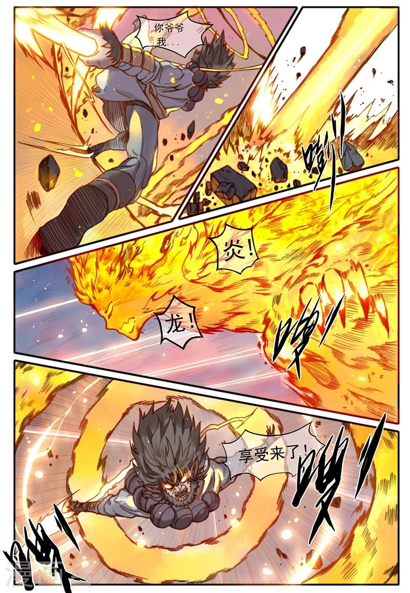 你的基因-梦魇降临漫画,序章2图
