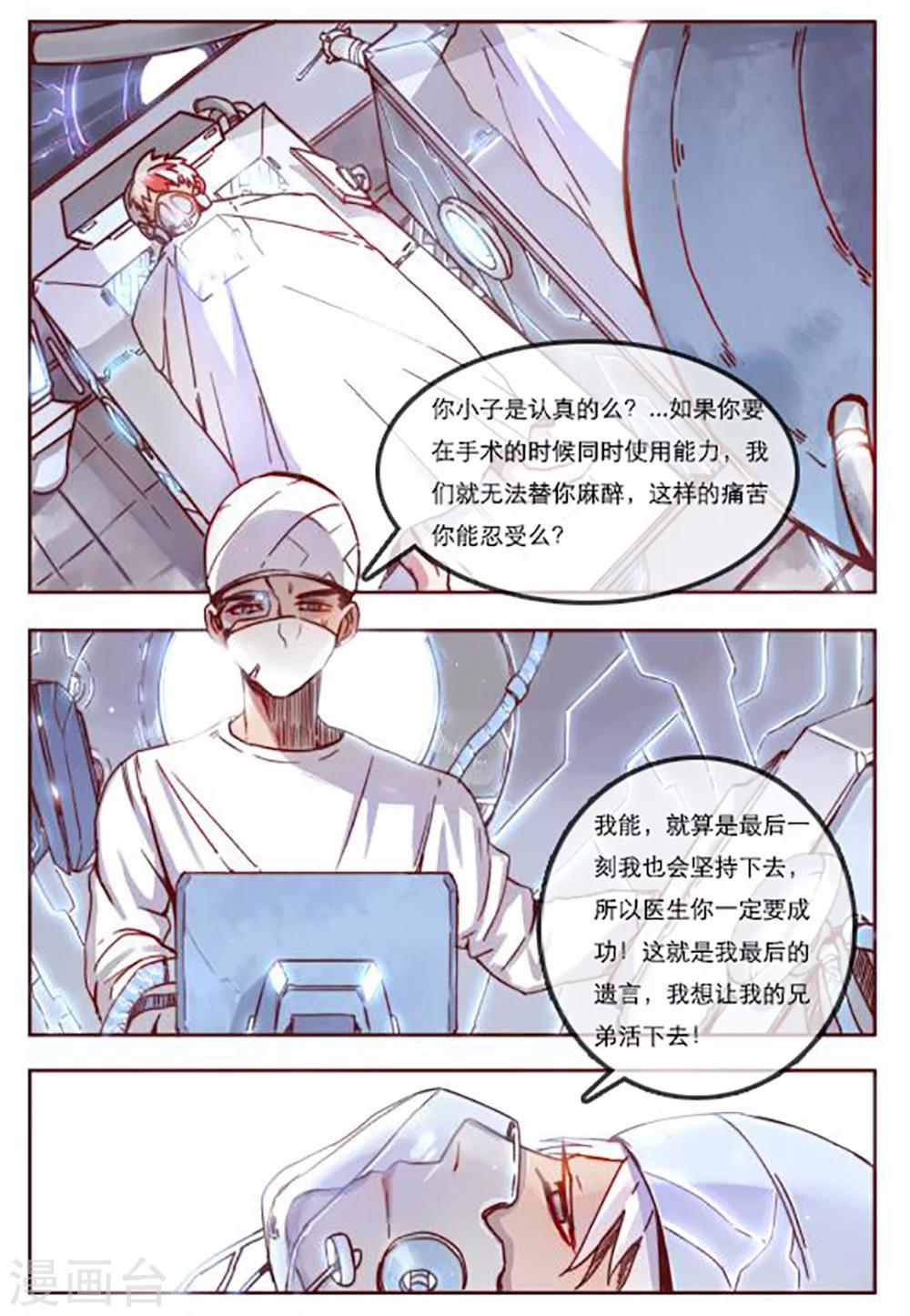 你的基因-梦魇降临漫画,第5话1图