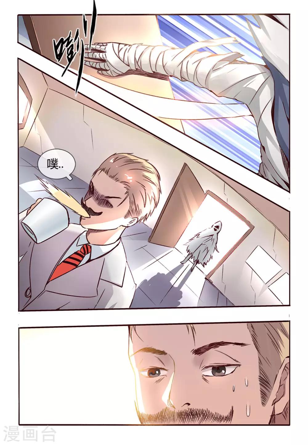 你的基因-梦魇降临漫画,第6话1图