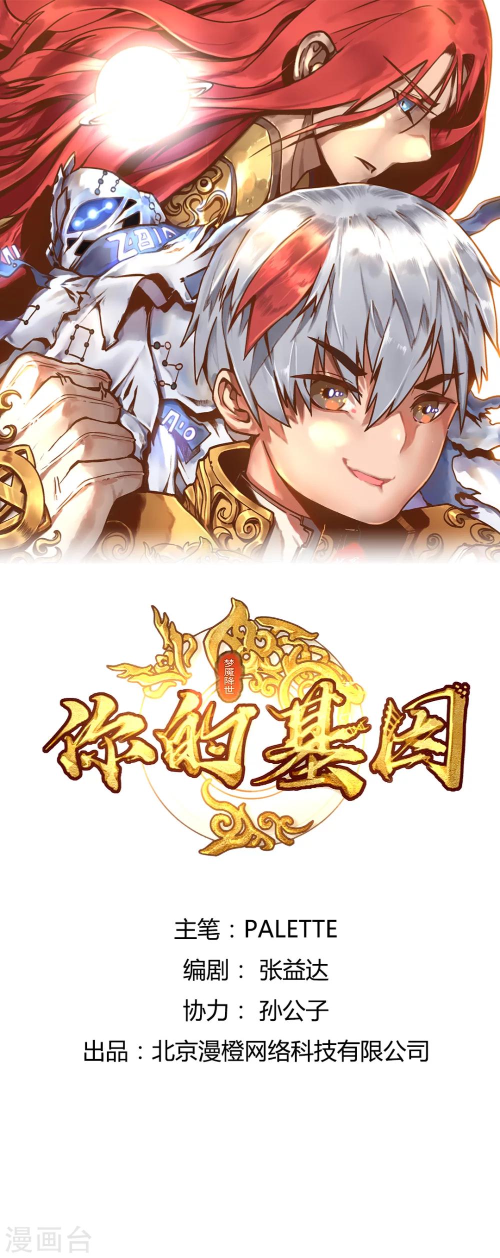 你的基因-梦魇降临漫画,第5话1图