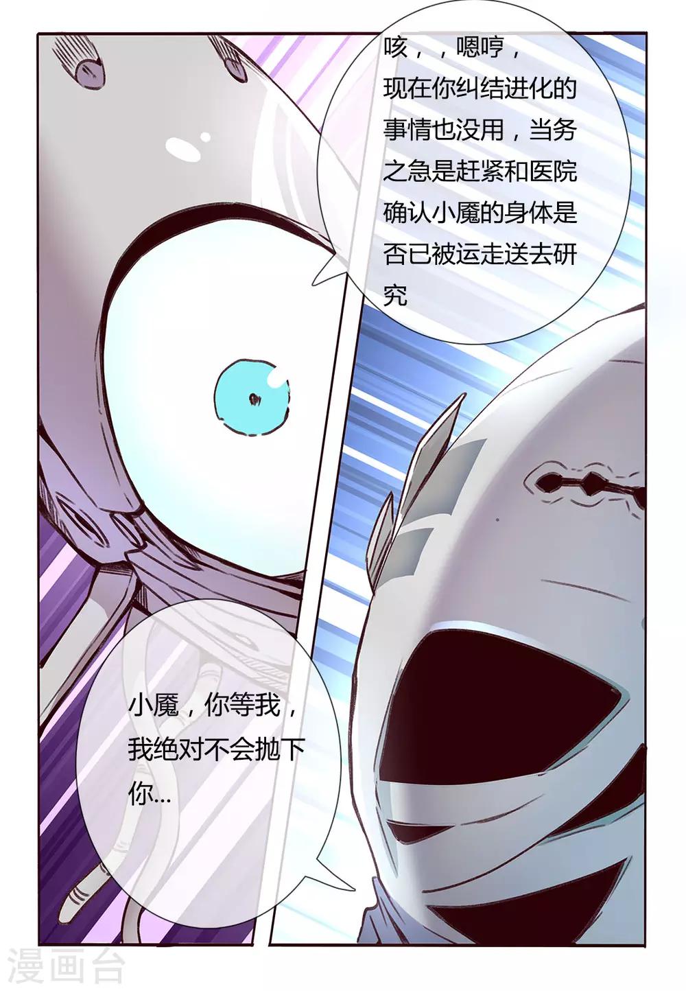 你的基因-梦魇降临漫画,第6话2图