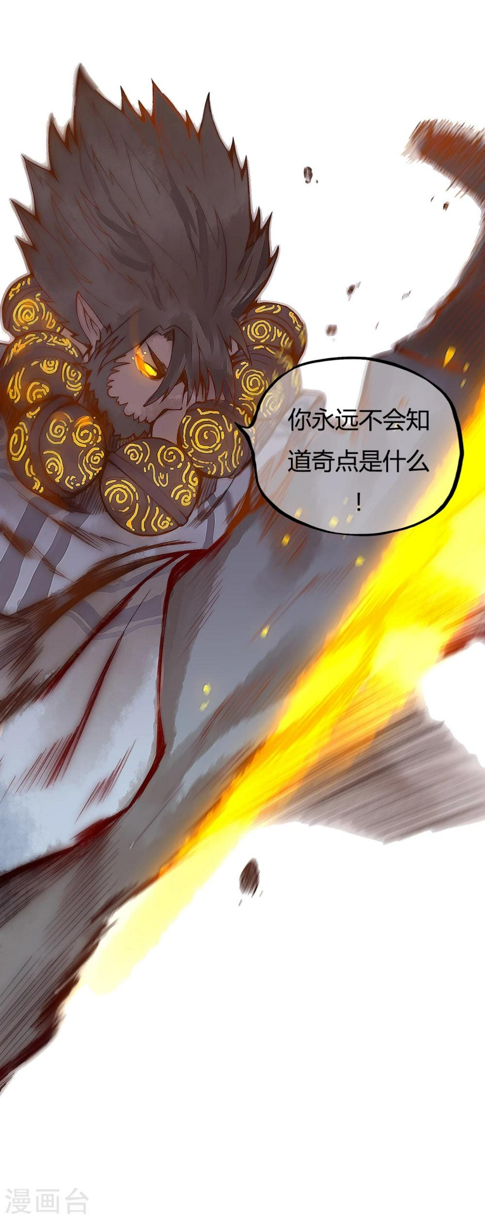 你的基因-梦魇降临漫画,预告12图
