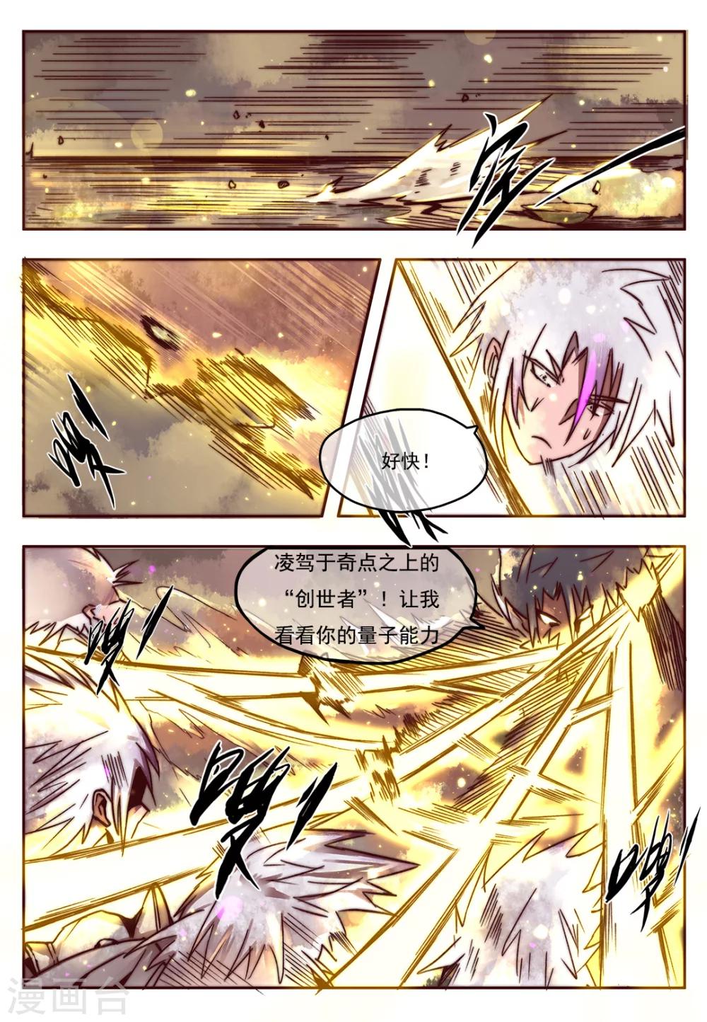 你的基因-梦魇降临漫画,第2话2图