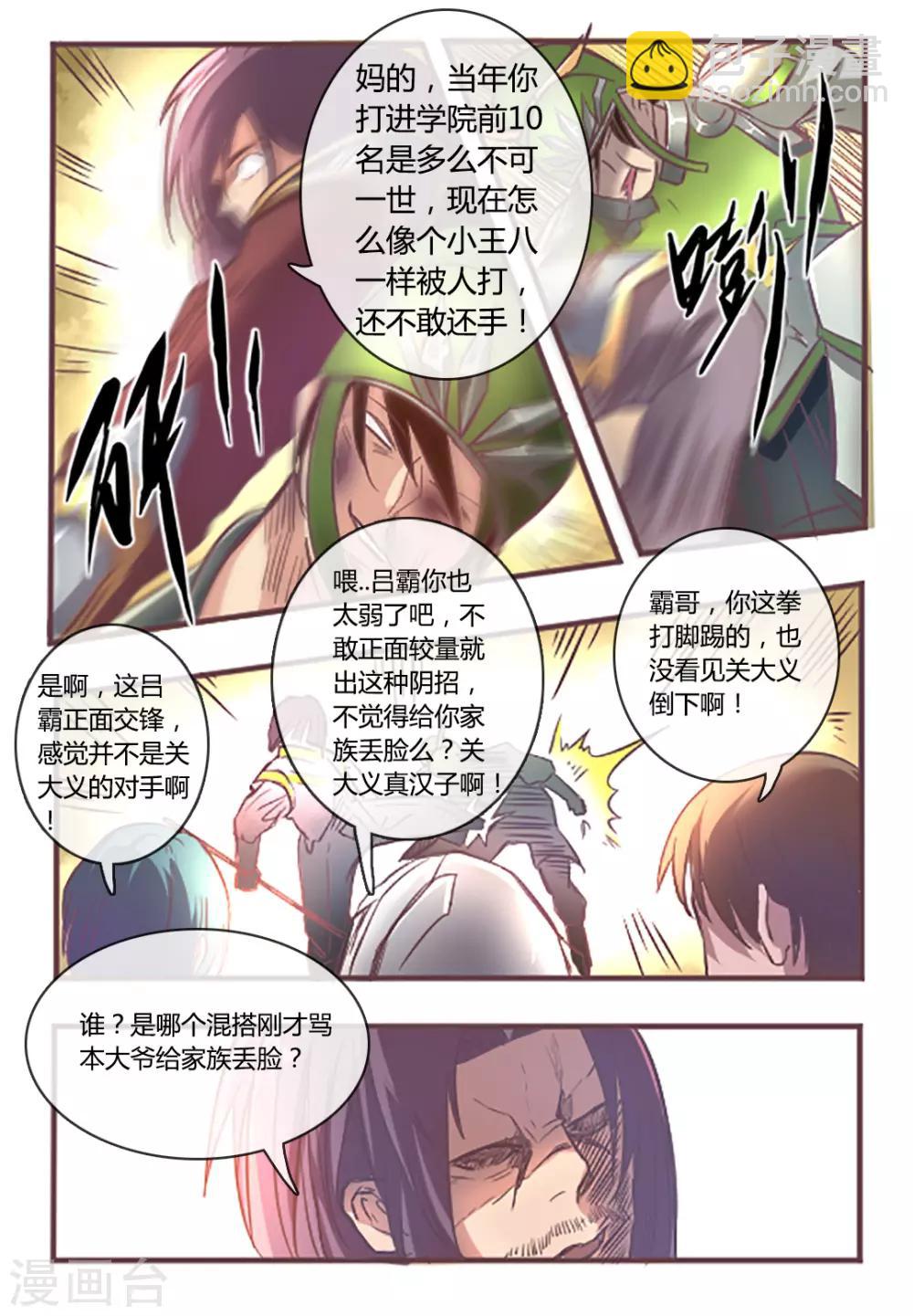 你的基因-梦魇降临漫画,第7话2图
