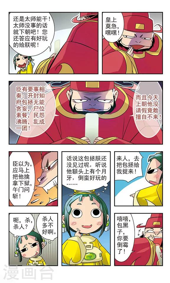 包青天放映漫画,第4话1图