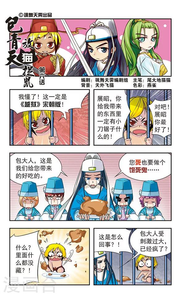 包青天放猫捉鼠漫画,第6话1图