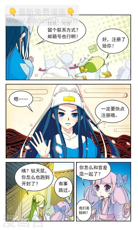 包青天放映漫画,第25话2图