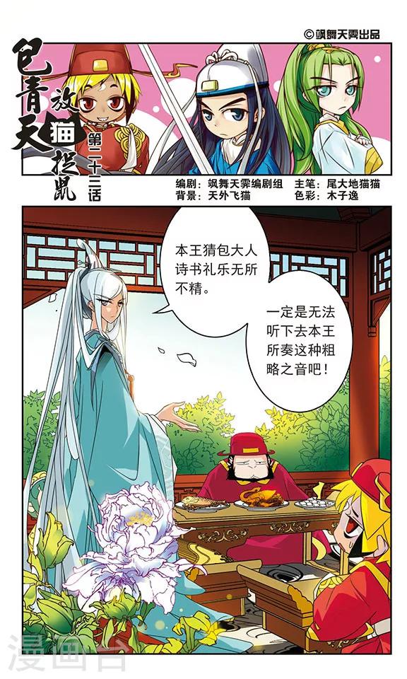 包青天放过的人漫画,第23话1图