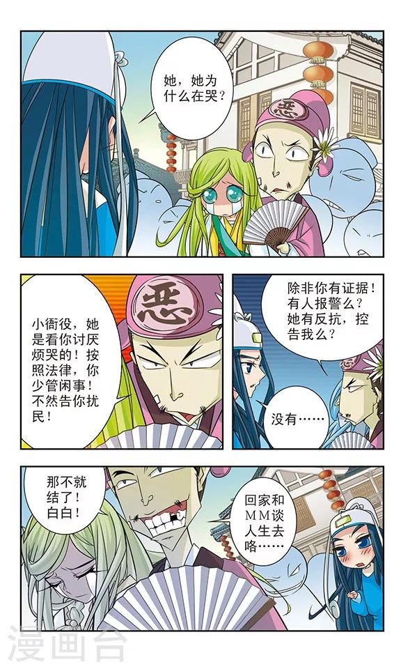 包青天放映漫画,第12话2图